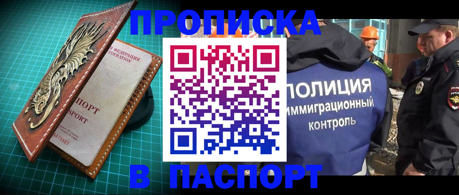 прописка в Новоульяновске